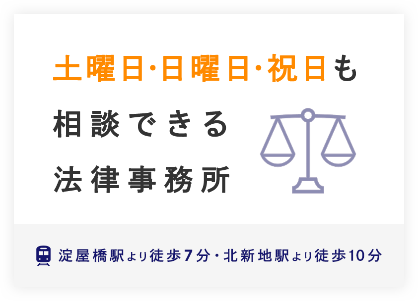 土曜日･日曜日･祝日も相談できる法律事務所 淀屋橋駅徒歩7分・北新地駅より徒歩10分